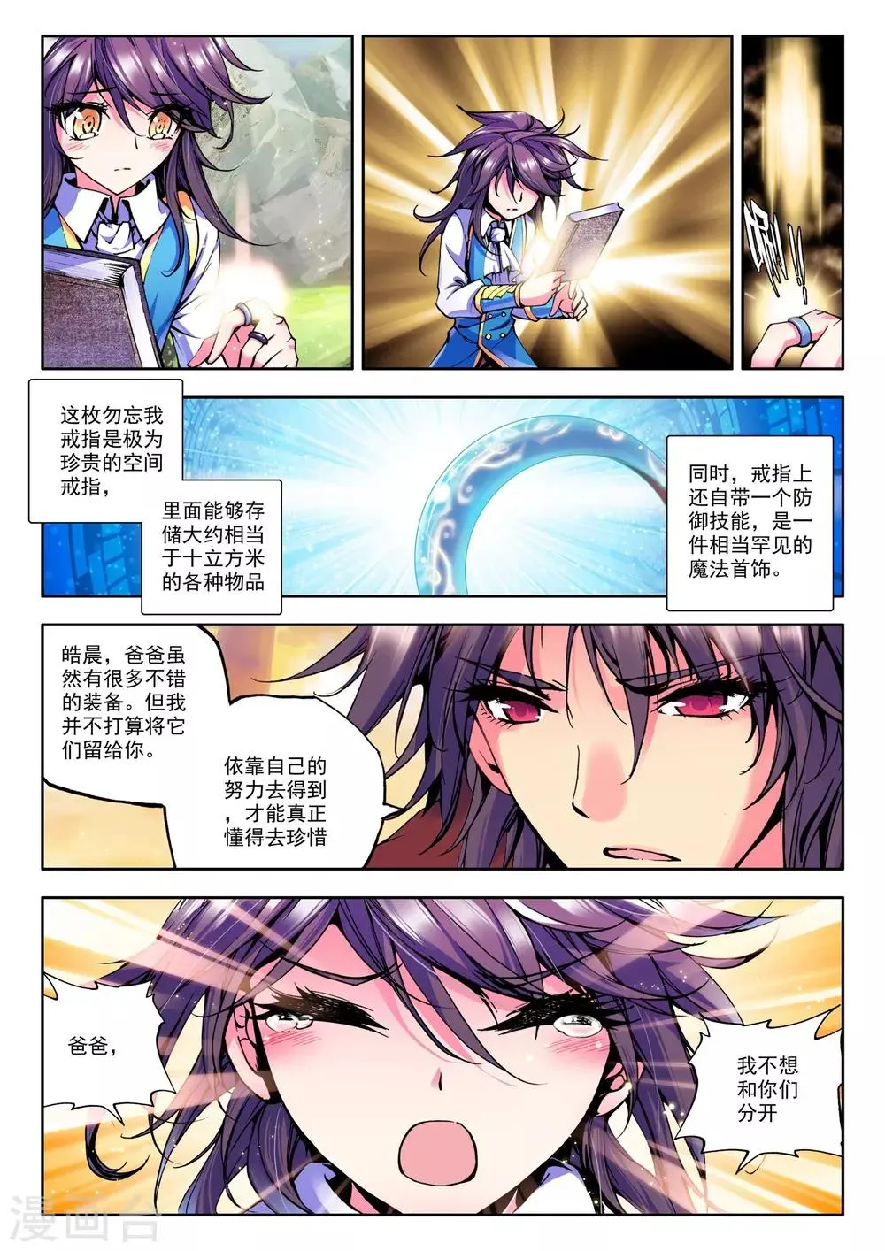 第40话 圣引灵炉(中) 第2页