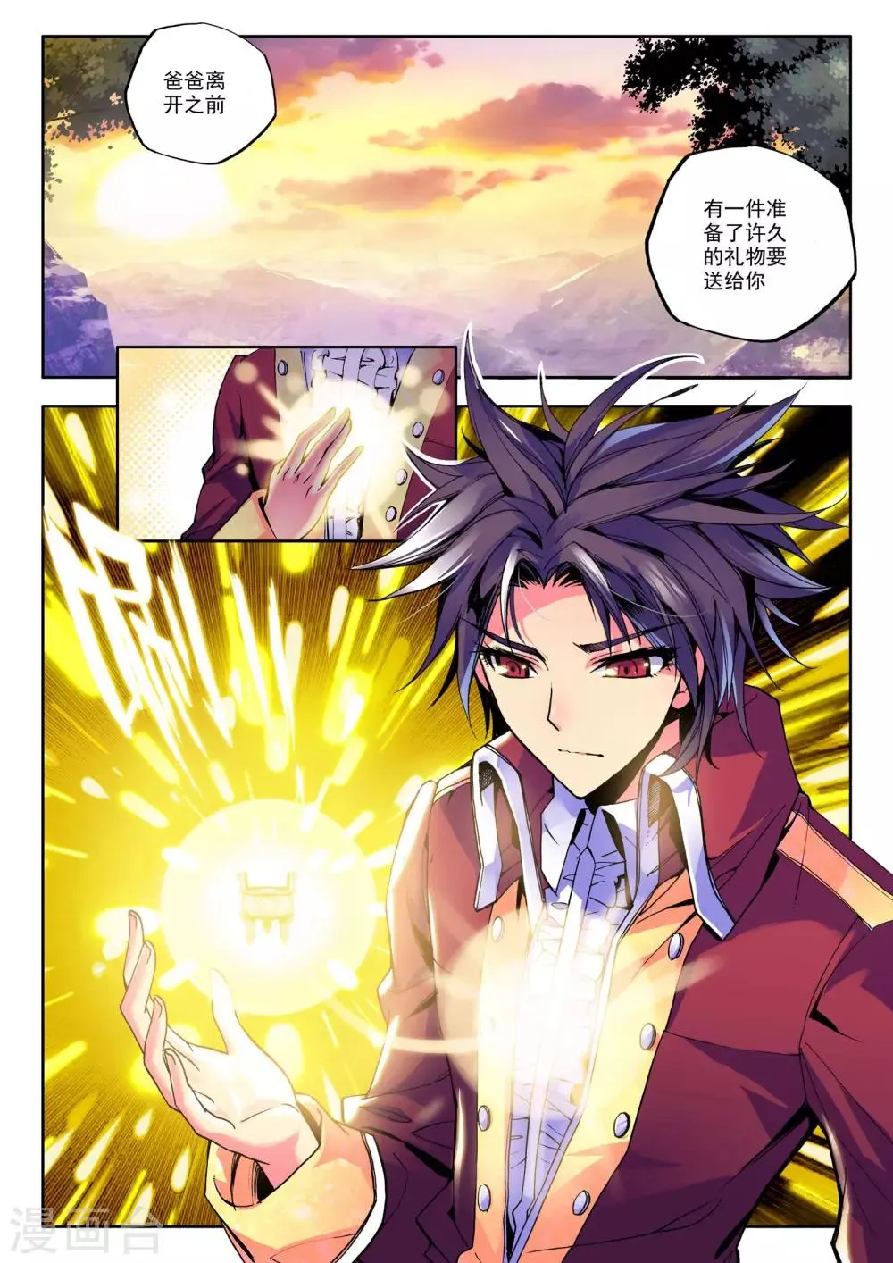 第40话 圣引灵炉(中) 第4页