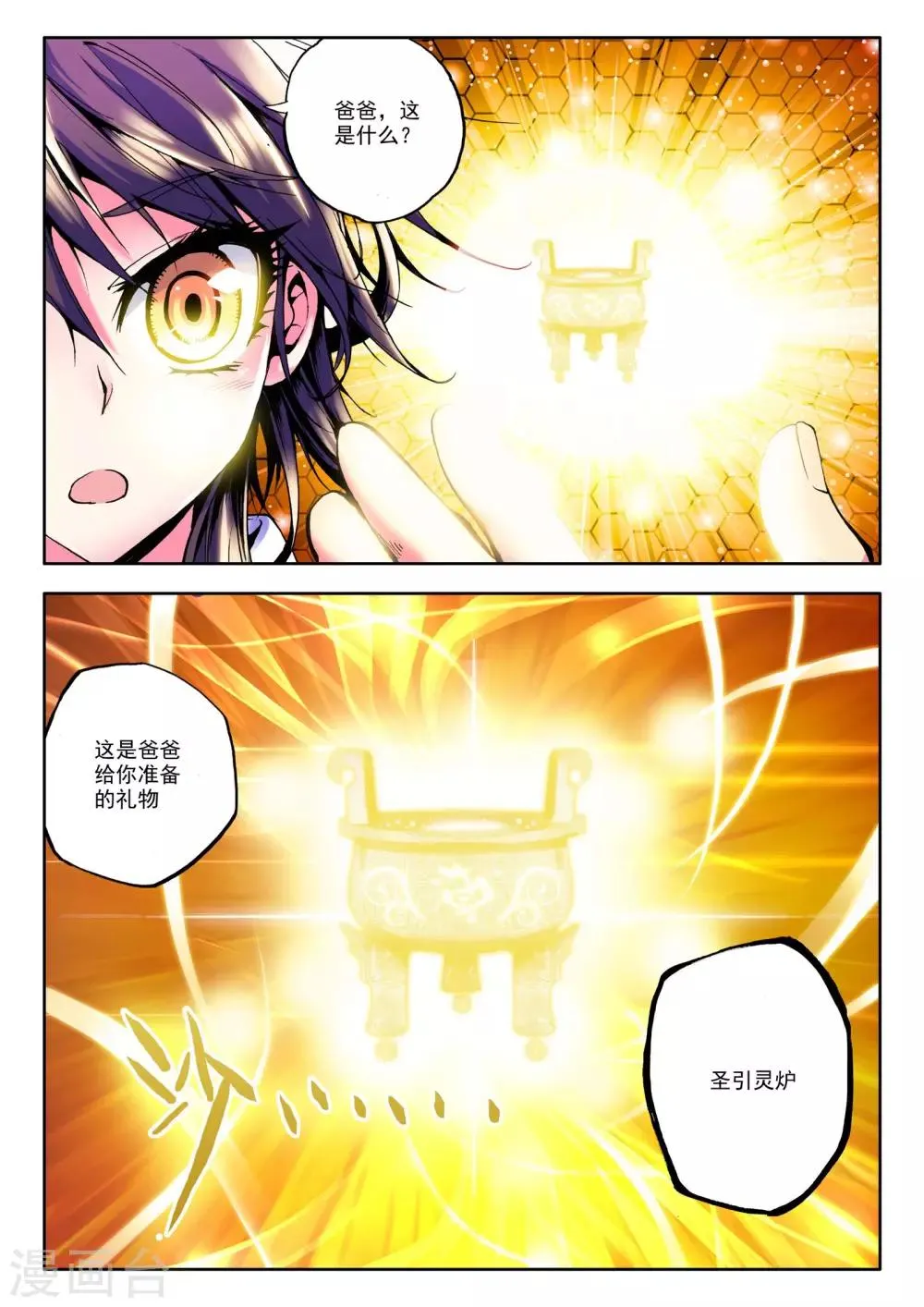第40话 圣引灵炉(中) 第5页
