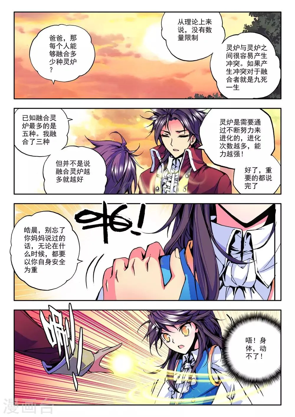 第40话 圣引灵炉(中) 第7页