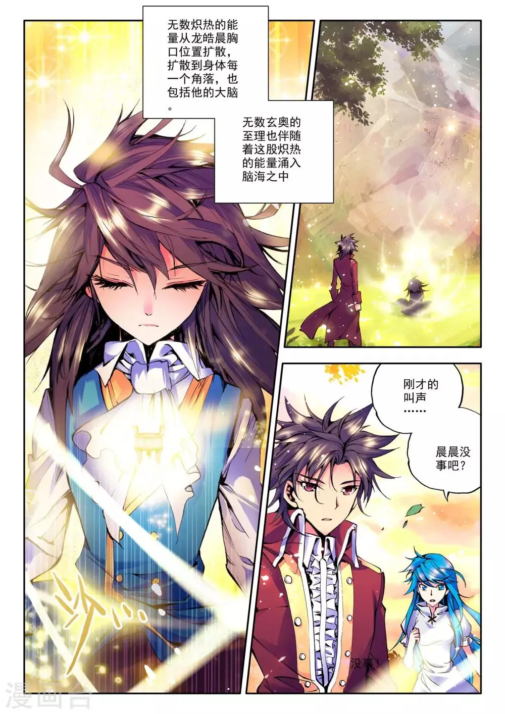 第41话 圣引灵炉(下) 第3页