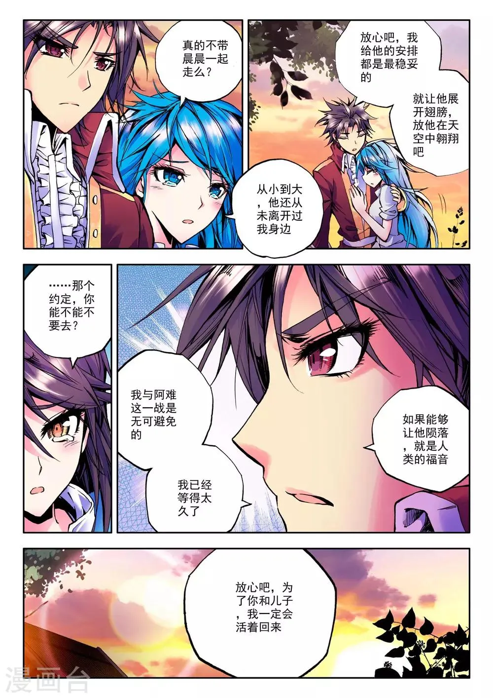 第41话 圣引灵炉(下) 第4页
