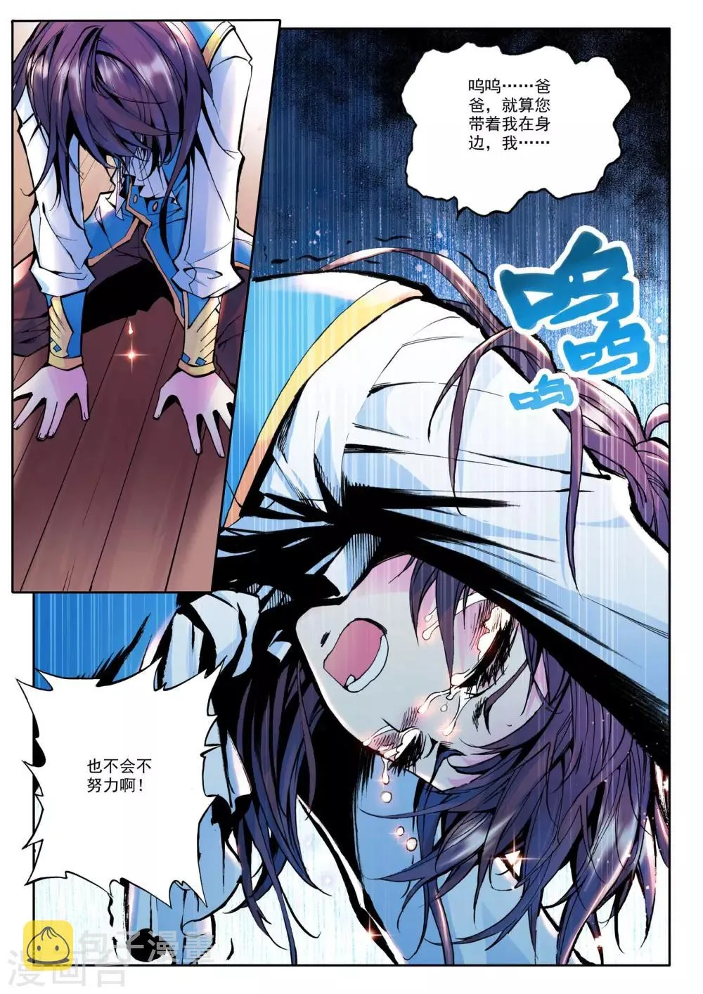 第41话 圣引灵炉(下) 第6页