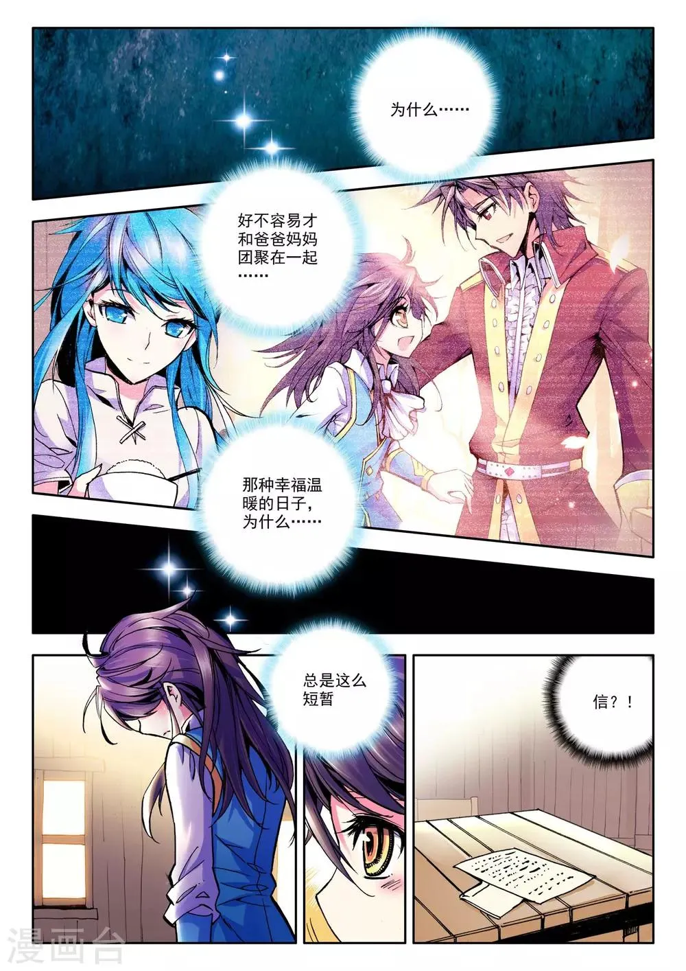 第41话 圣引灵炉(下) 第7页