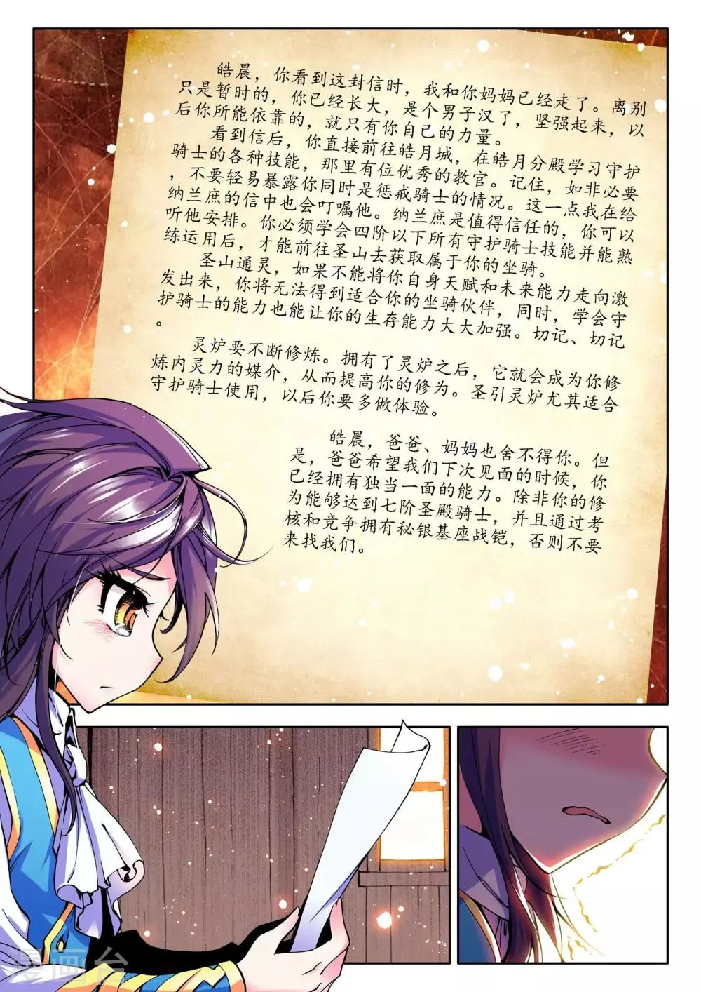 第41话 圣引灵炉(下) 第8页