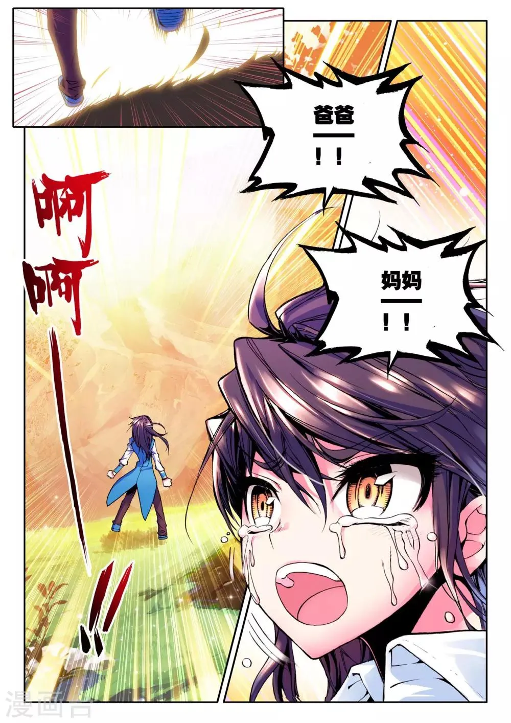 第41话 圣引灵炉(下) 第9页