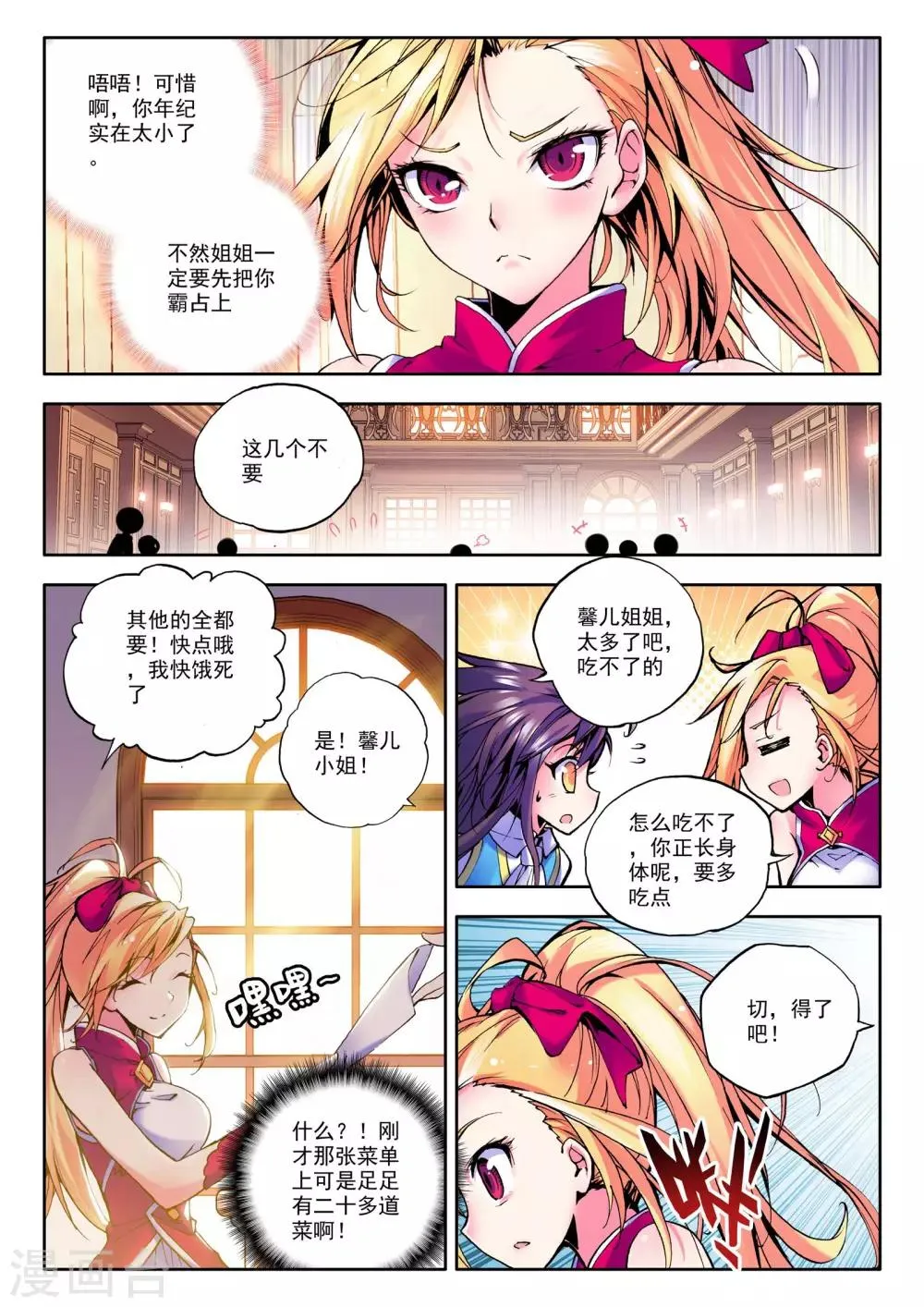 第43话 李馨与林佳璐(中) 第7页