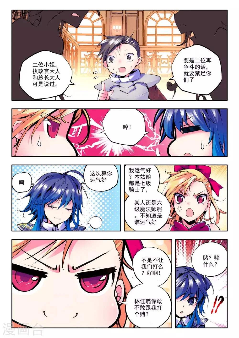 第44话 李馨与林佳璐(下) 第3页