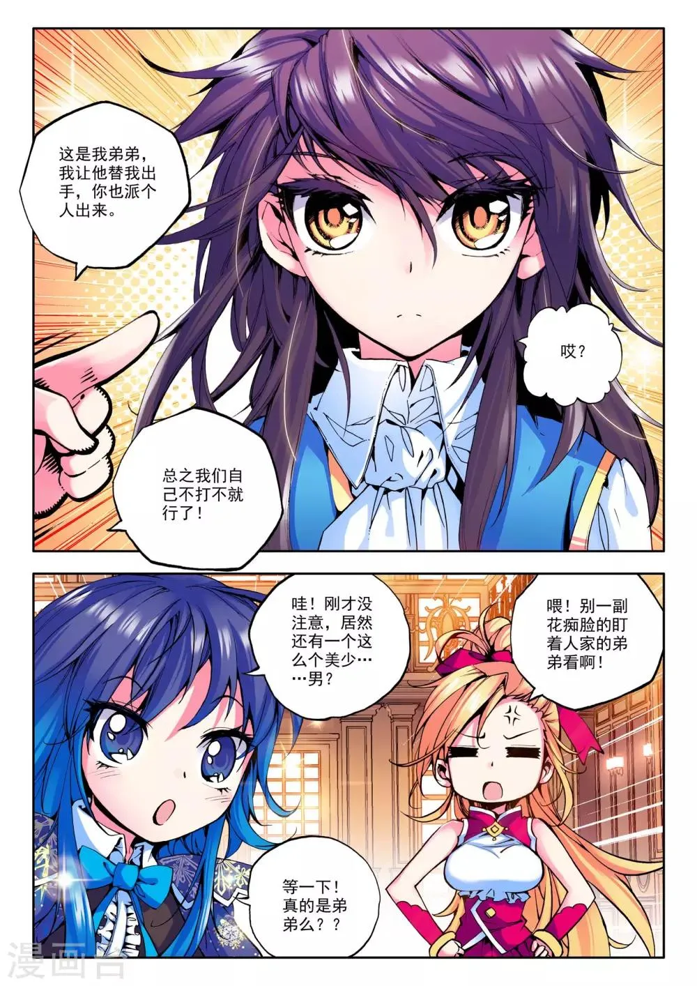 第44话 李馨与林佳璐(下) 第4页