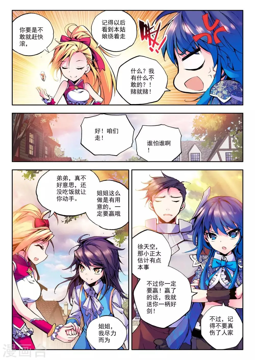 第44话 李馨与林佳璐(下) 第7页
