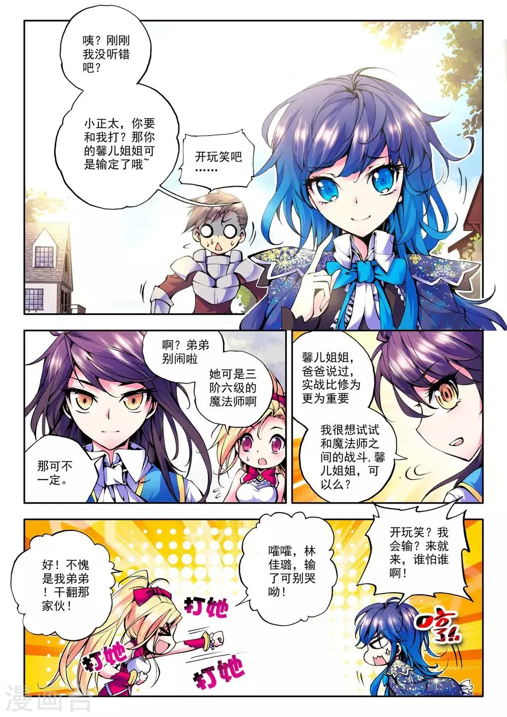 第45话 光耀之盾(上) 第2页