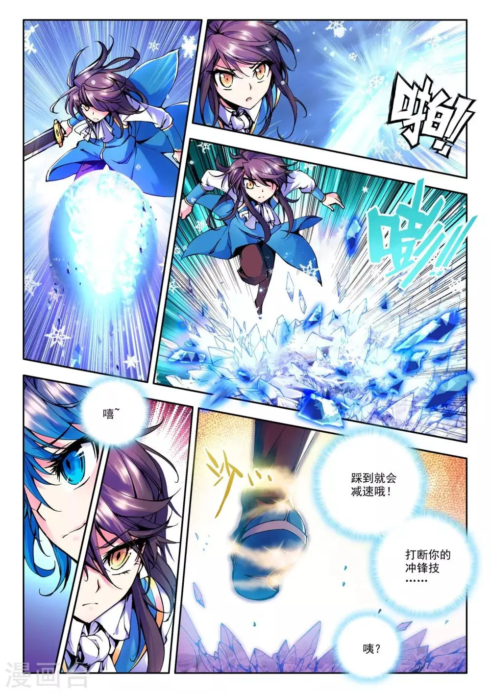 第45话 光耀之盾(上) 第4页