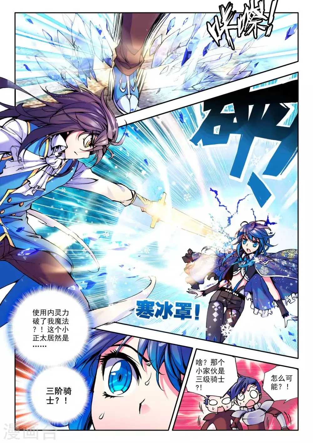 第45话 光耀之盾(上) 第5页