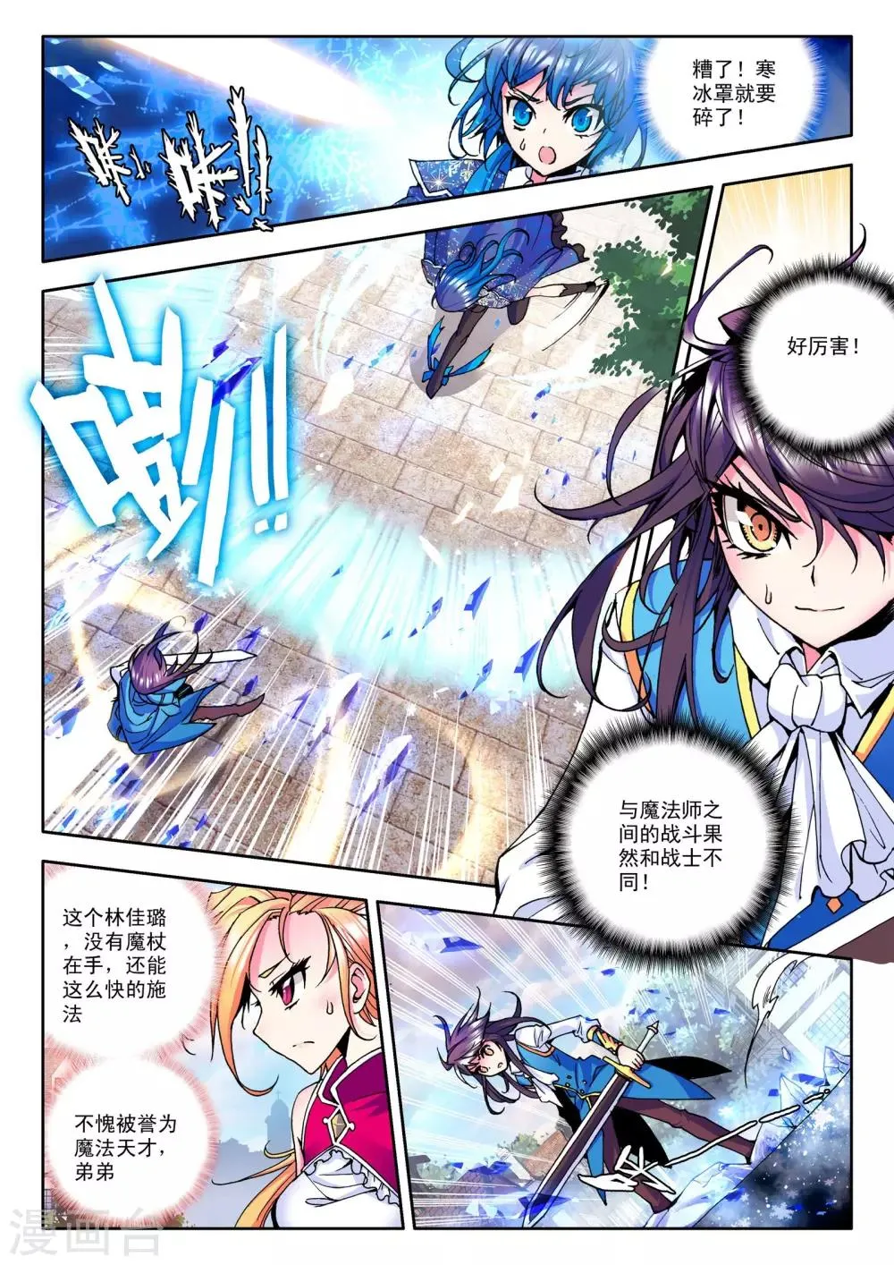 第45话 光耀之盾(上) 第6页
