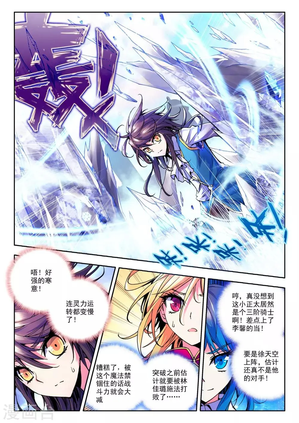 第45话 光耀之盾(上) 第7页