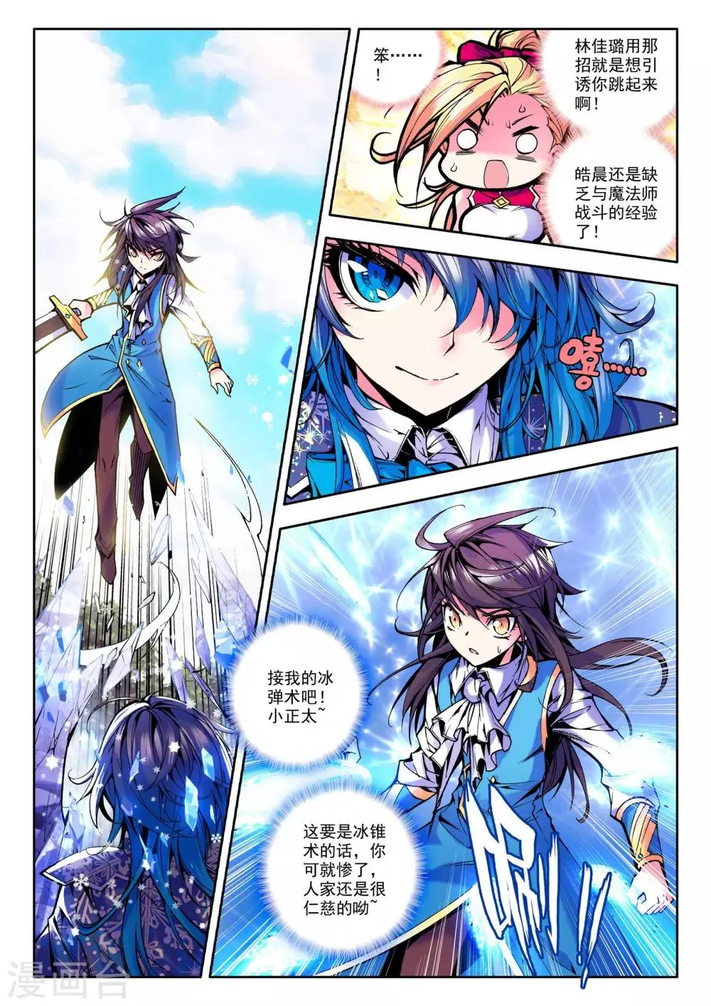 第45话 光耀之盾(上) 第8页