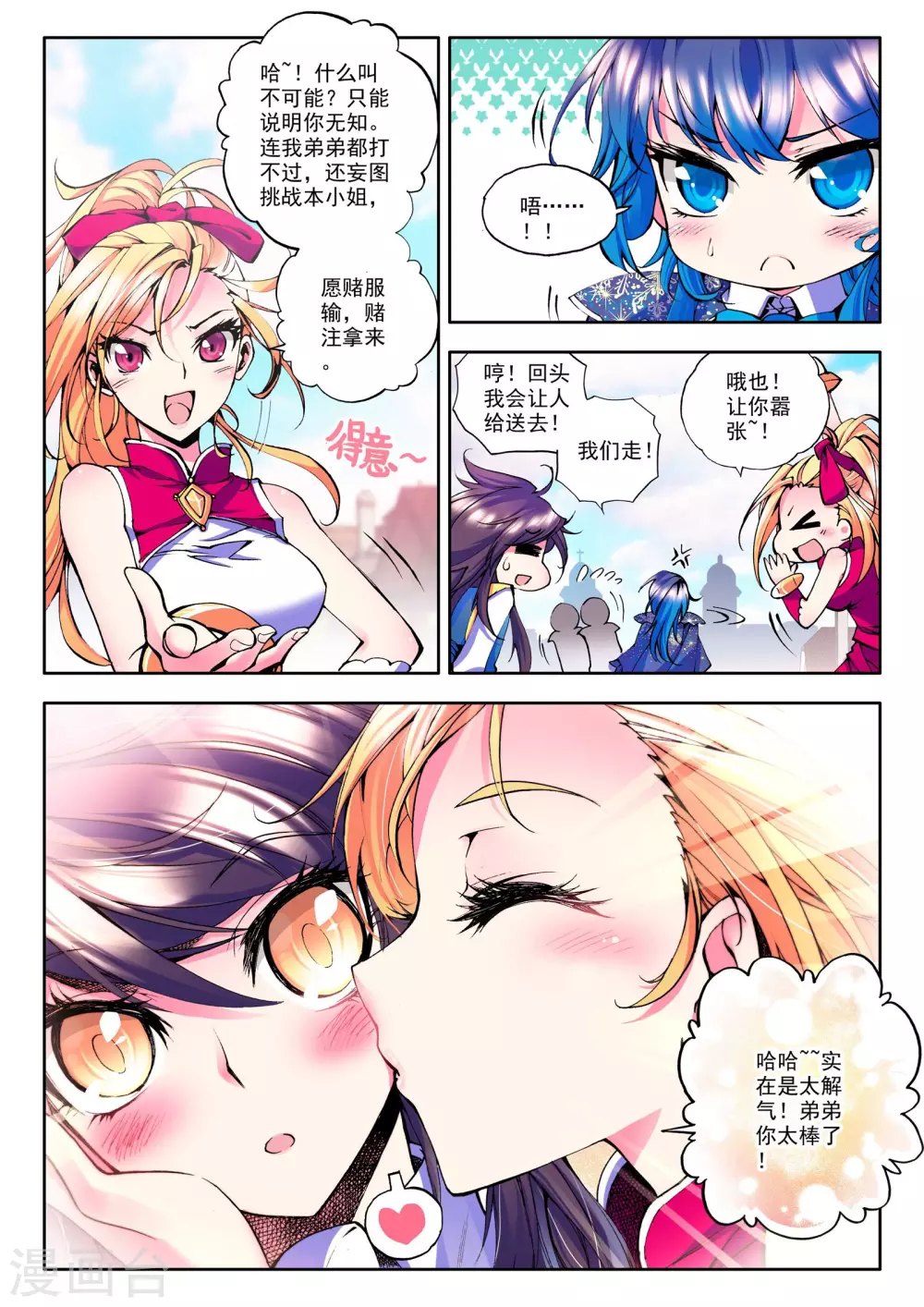 第46话 光耀之盾(中) 第2页