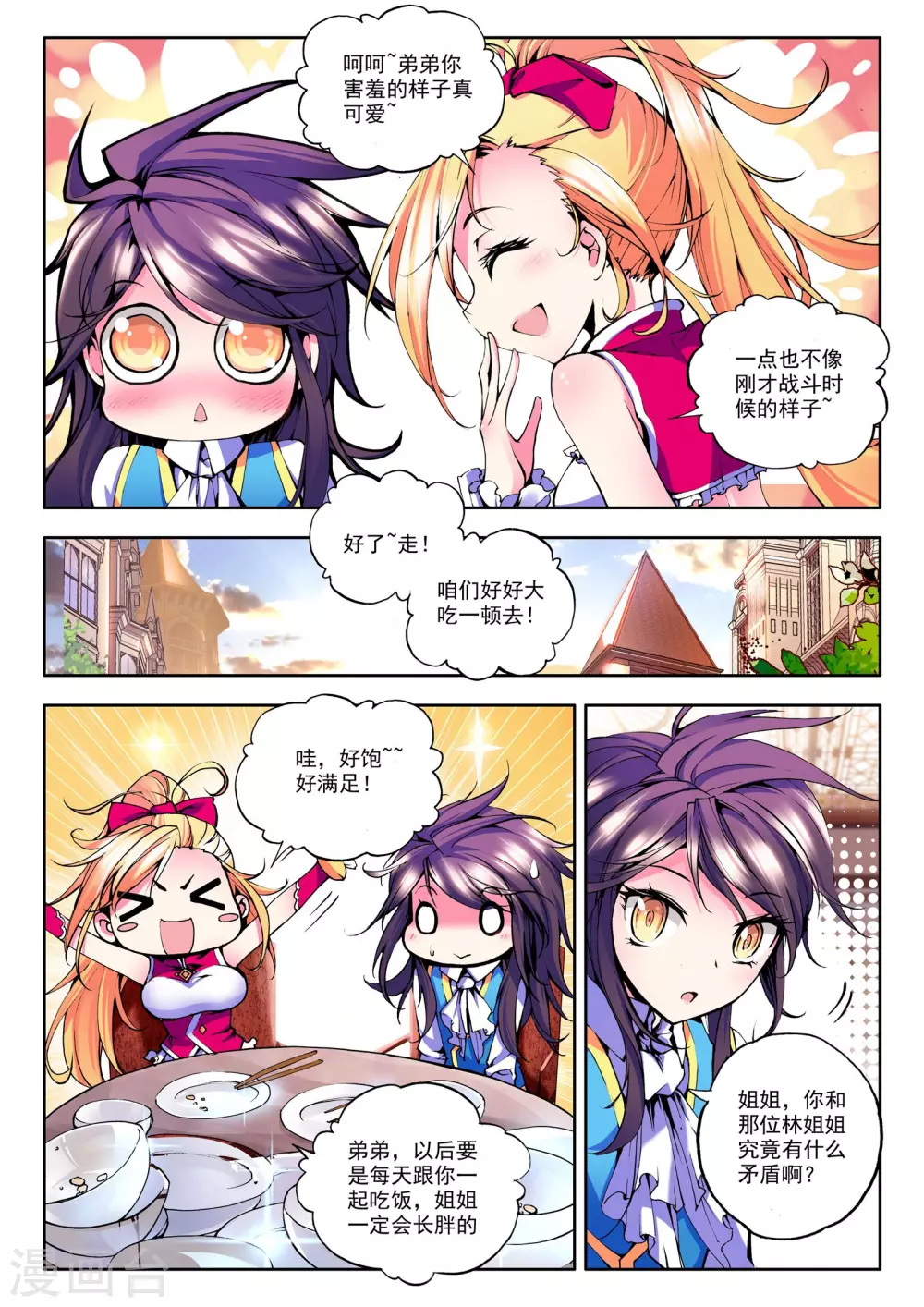 第46话 光耀之盾(中) 第3页