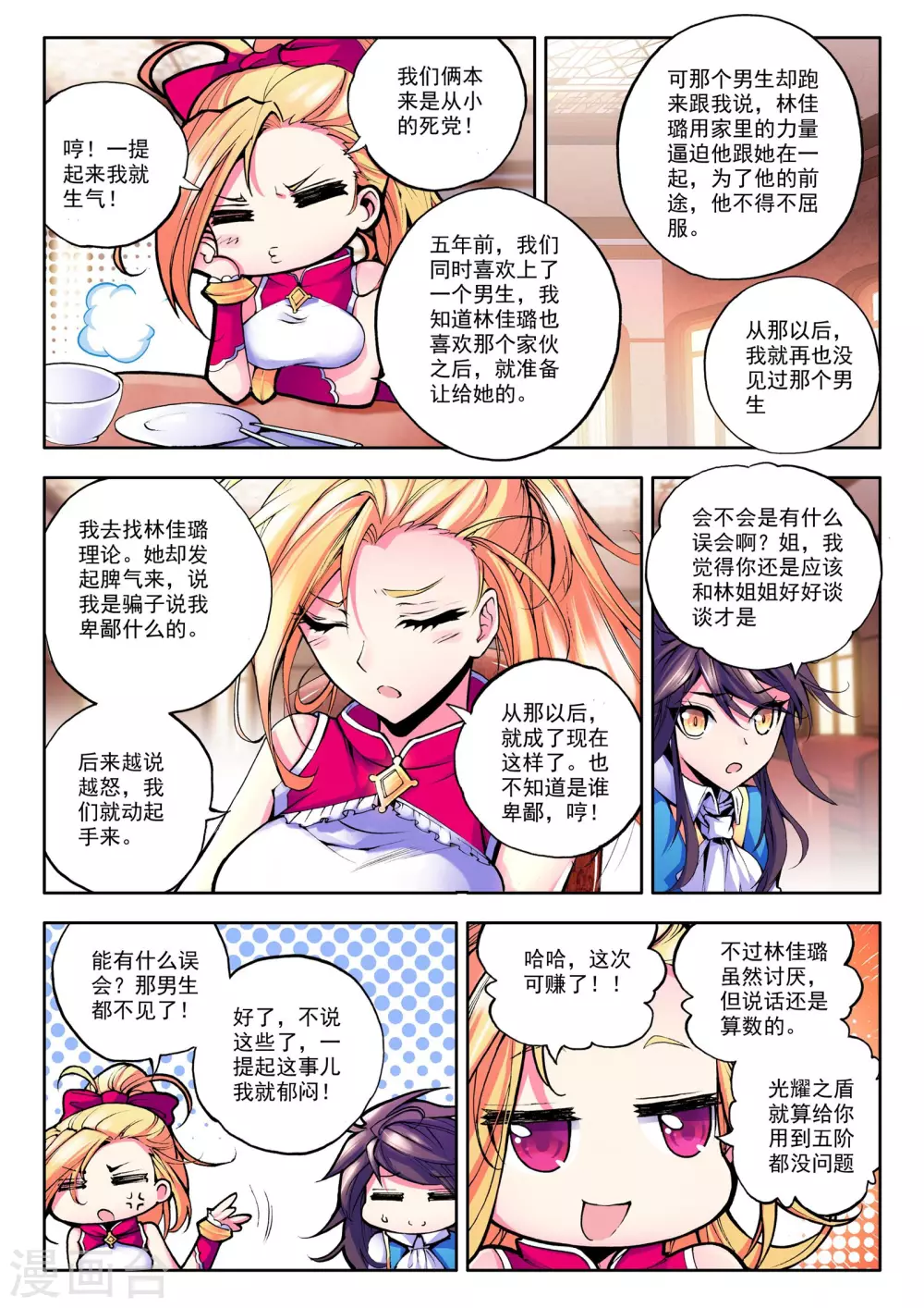 第46话 光耀之盾(中) 第4页