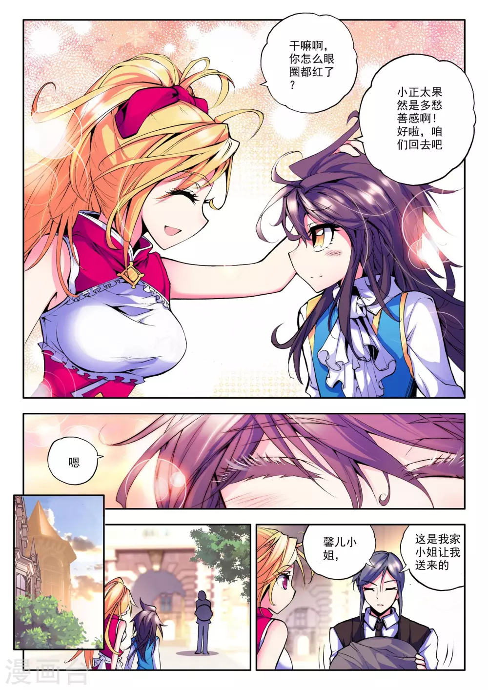 第46话 光耀之盾(中) 第6页