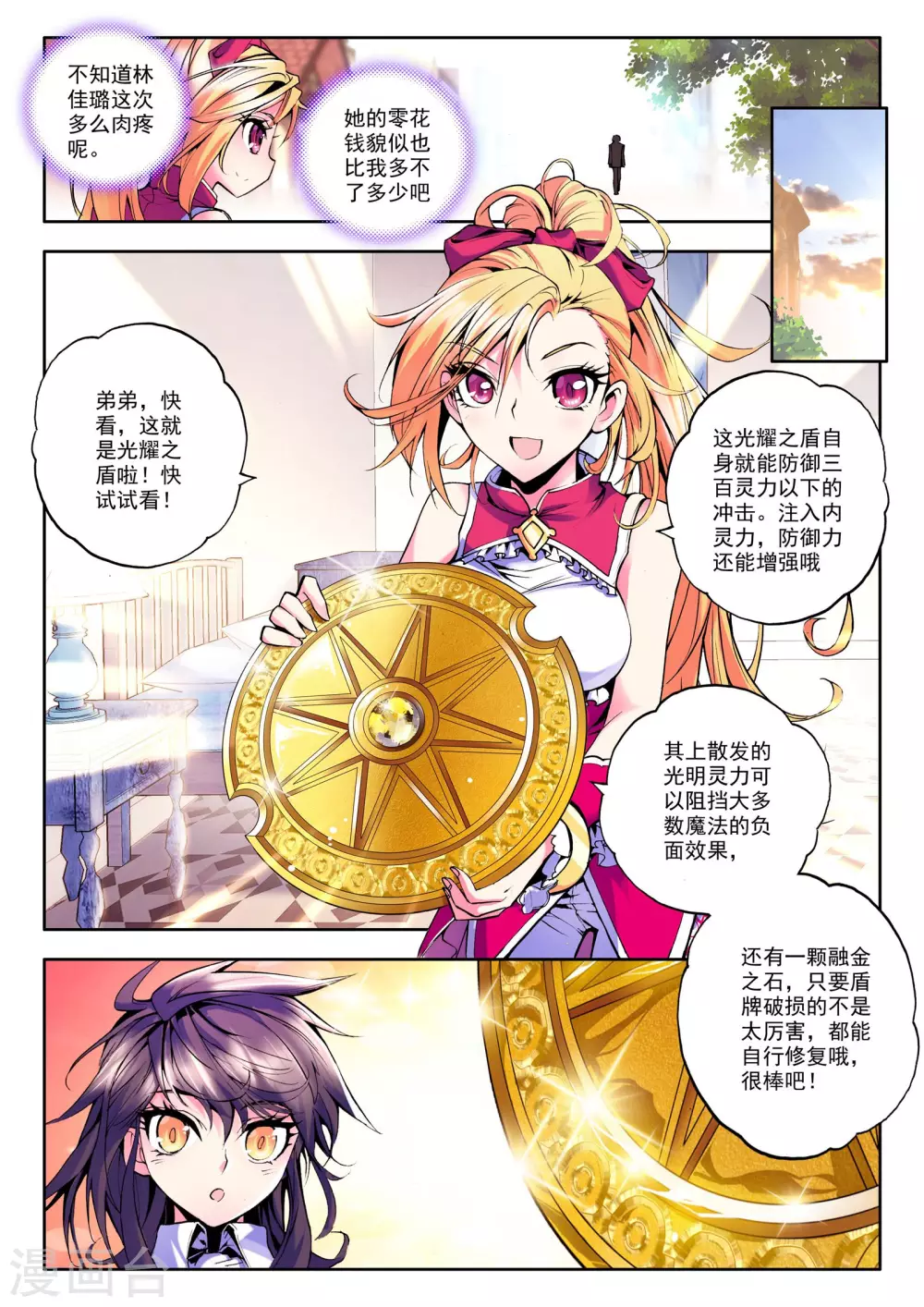 第46话 光耀之盾(中) 第7页