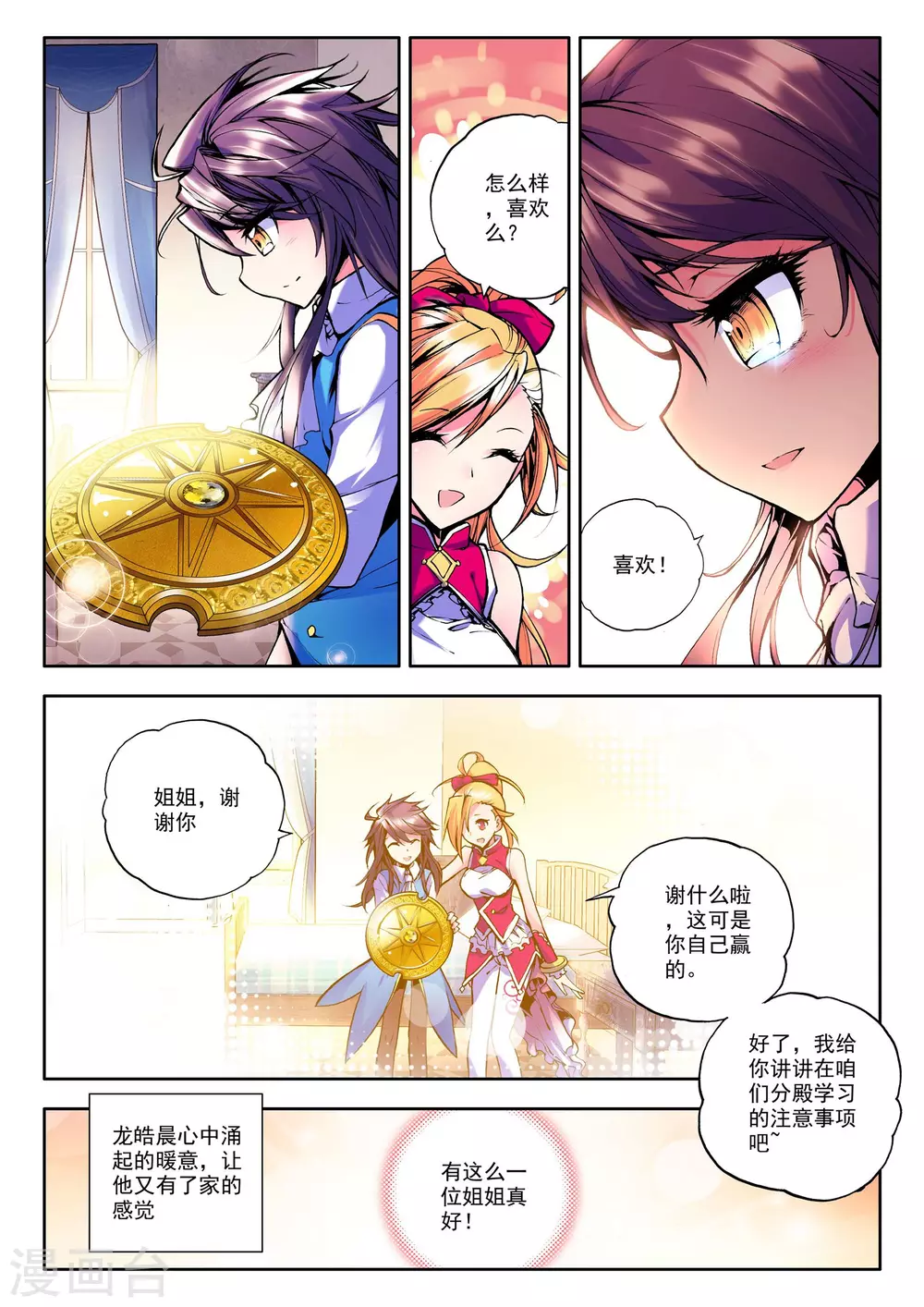 第46话 光耀之盾(中) 第9页