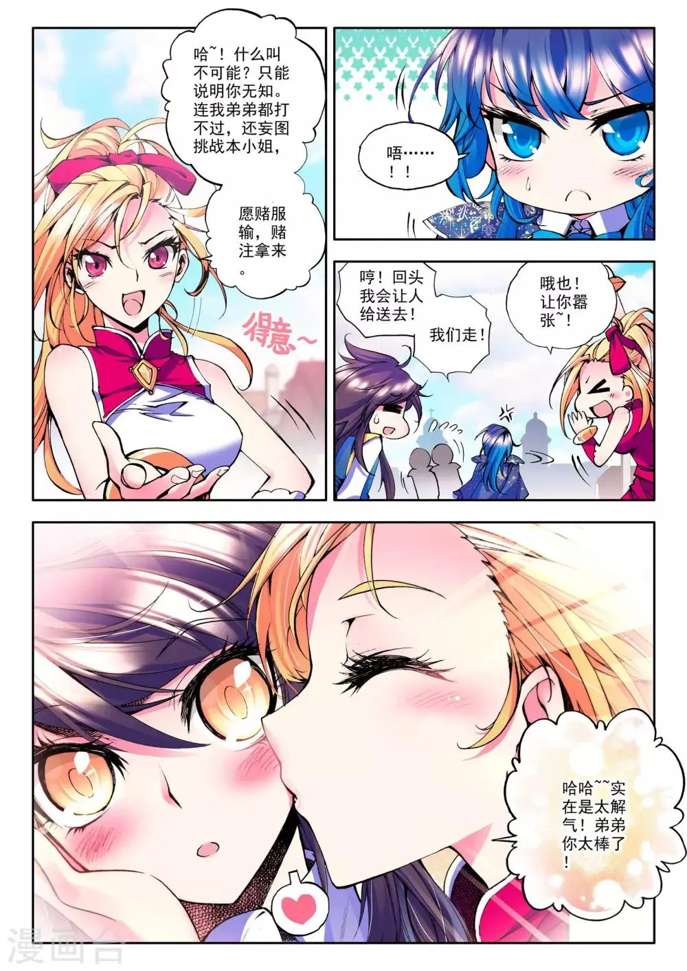 第47话 光耀之盾(下) 第2页