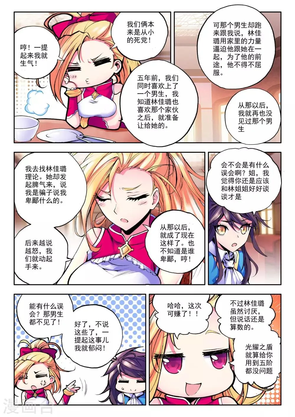 第47话 光耀之盾(下) 第4页