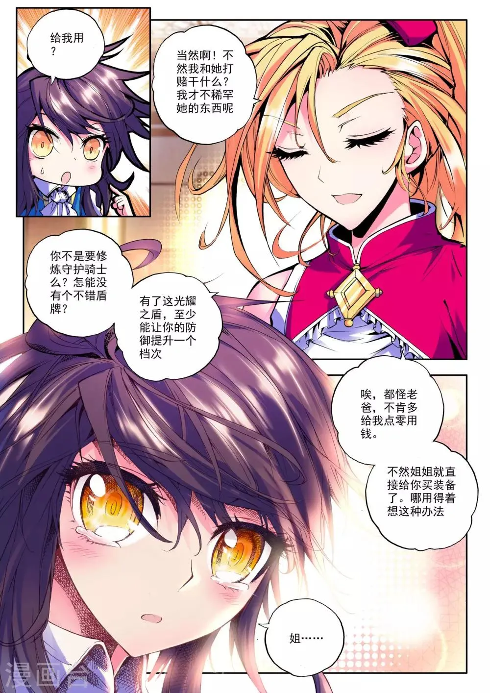第47话 光耀之盾(下) 第5页