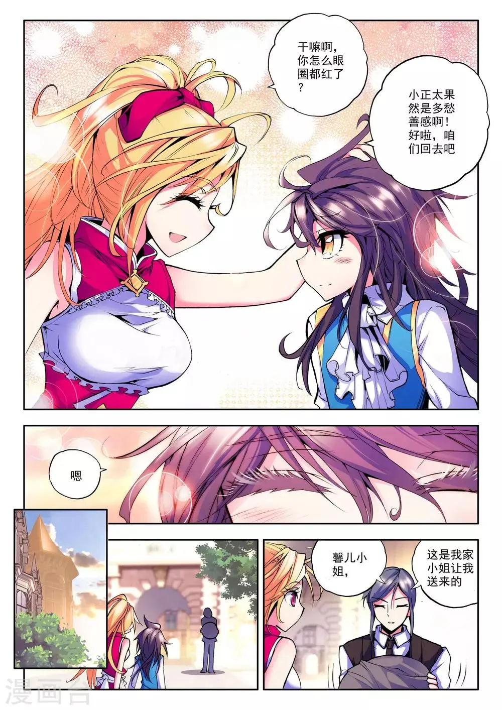 第47话 光耀之盾(下) 第6页