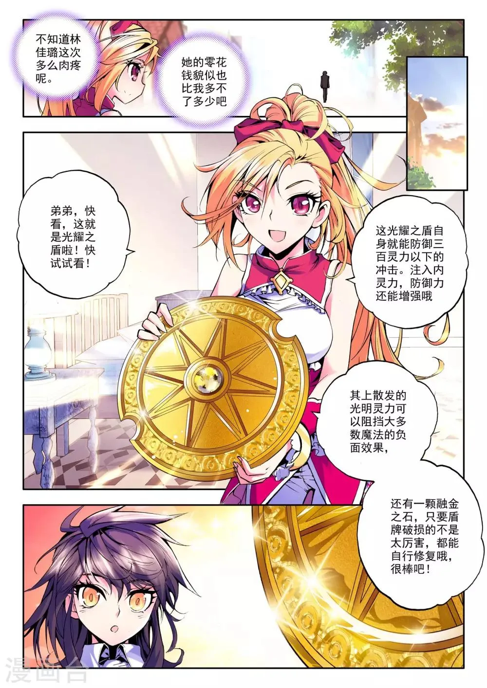 第47话 光耀之盾(下) 第7页