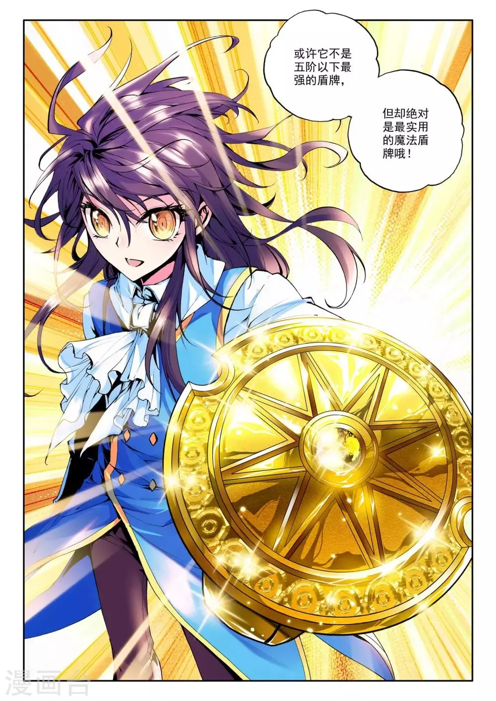 第47话 光耀之盾(下) 第8页