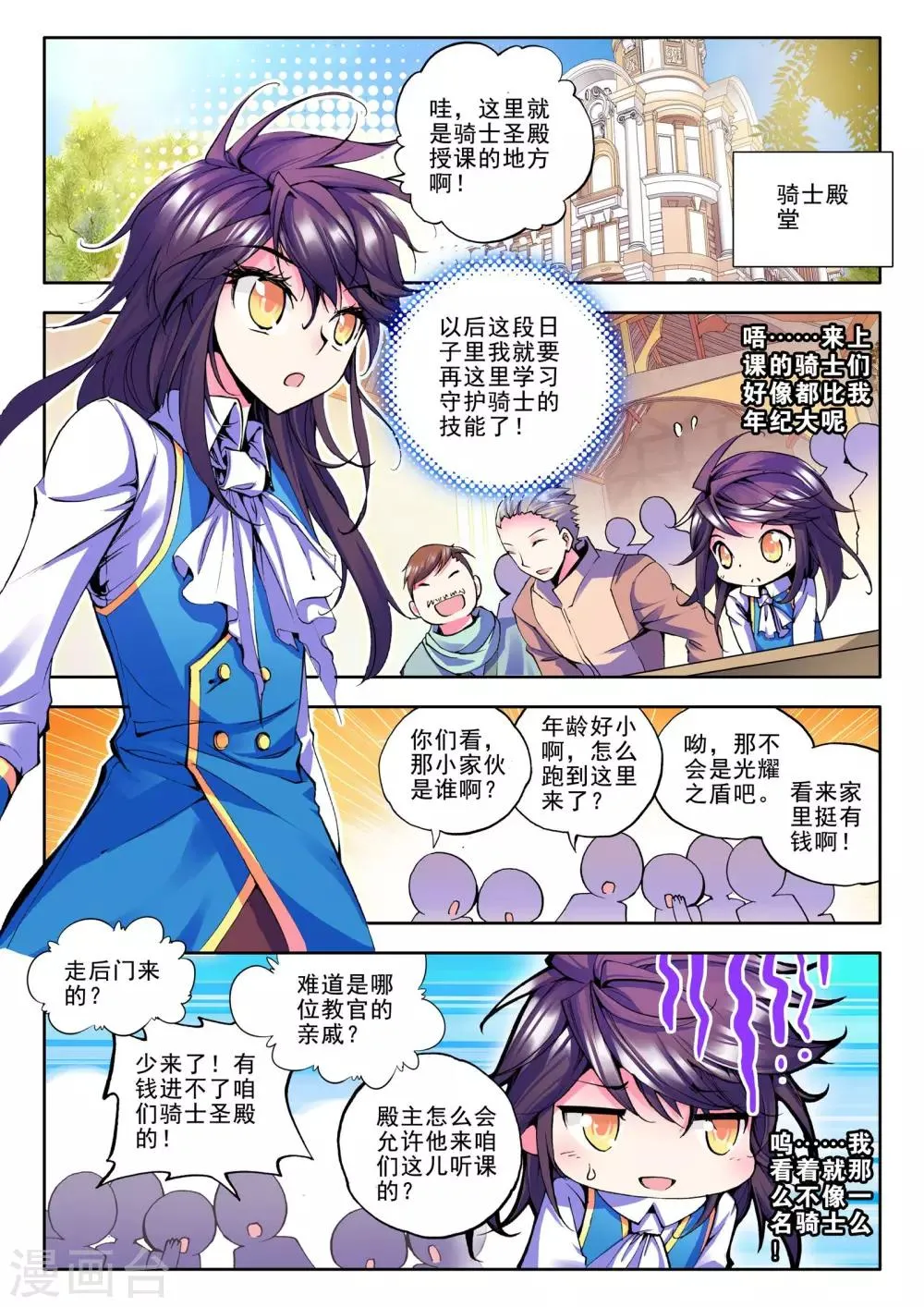 第48话 来自地狱的教官！(上) 第2页