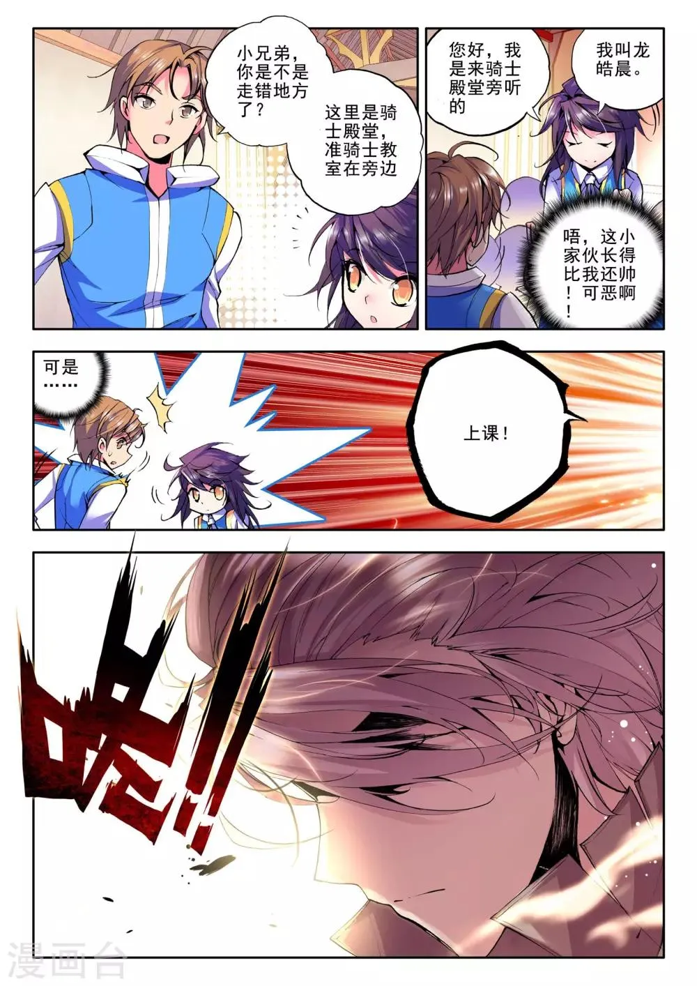 第48话 来自地狱的教官！(上) 第3页