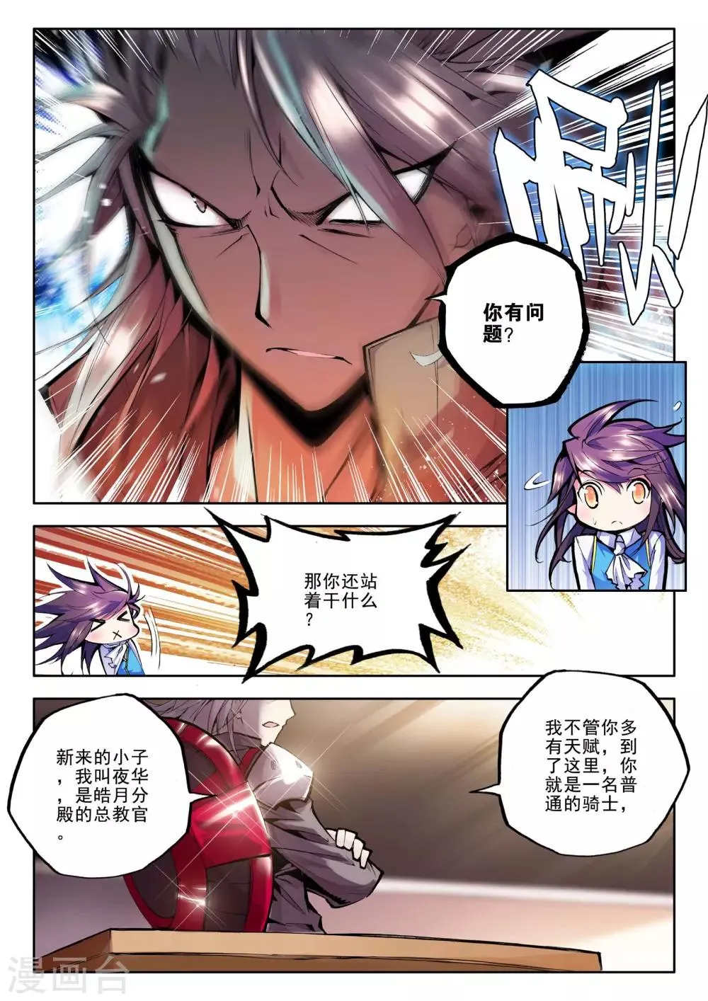 第48话 来自地狱的教官！(上) 第5页