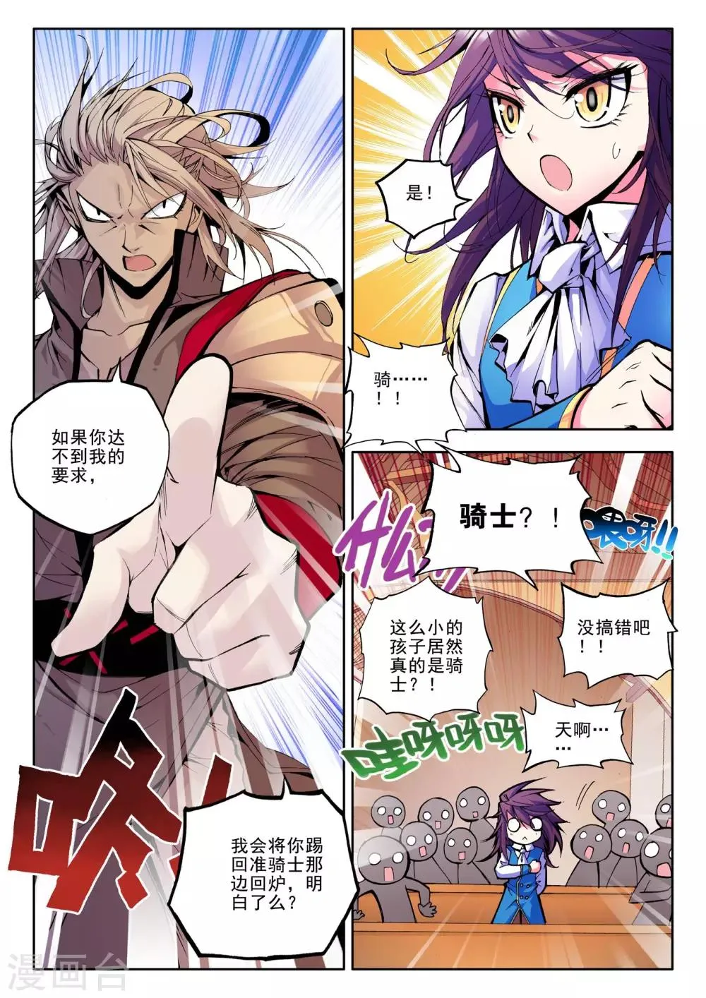 第48话 来自地狱的教官！(上) 第6页