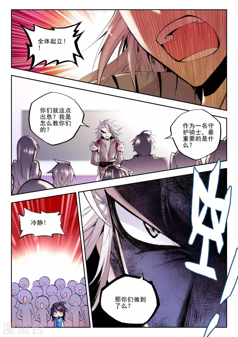 第48话 来自地狱的教官！(上) 第7页