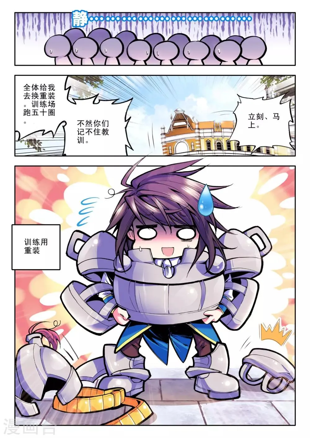 第48话 来自地狱的教官！(上) 第8页
