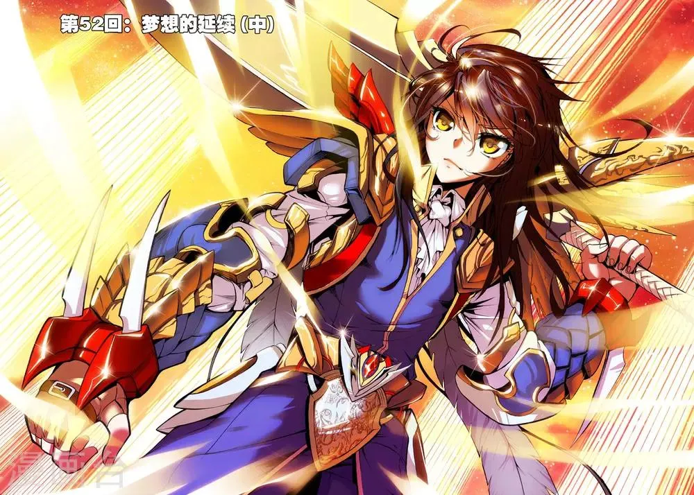 第52话 梦想的延续(中) 第1页