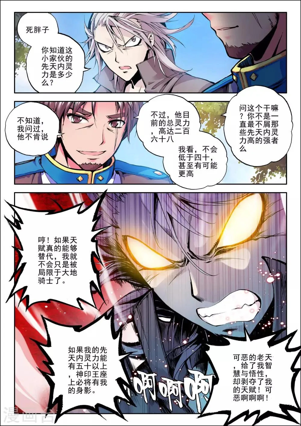 第52话 梦想的延续(中) 第2页