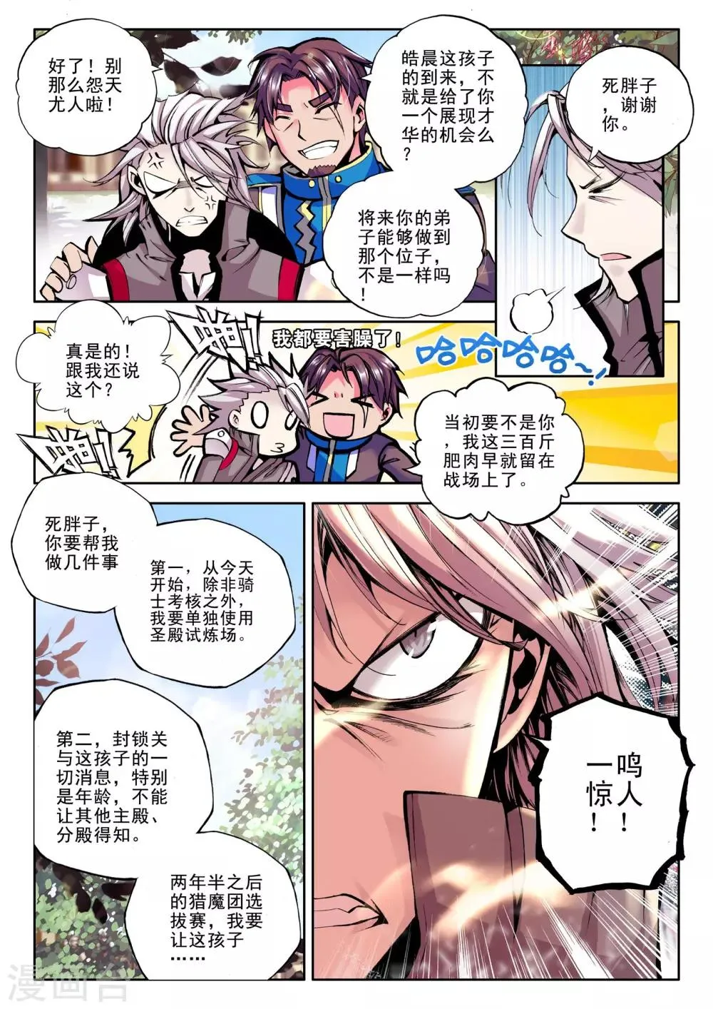 第52话 梦想的延续(中) 第3页