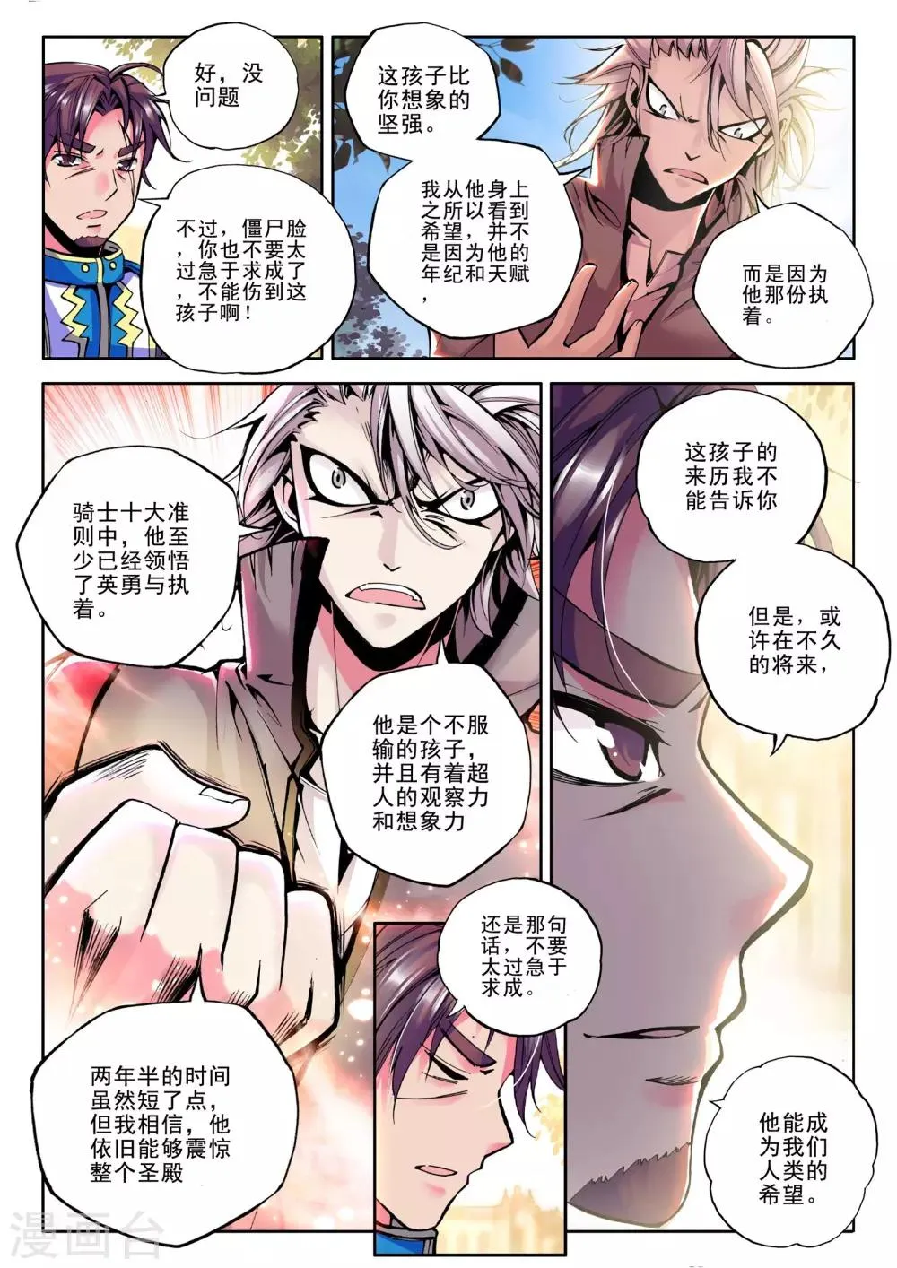 第52话 梦想的延续(中) 第4页