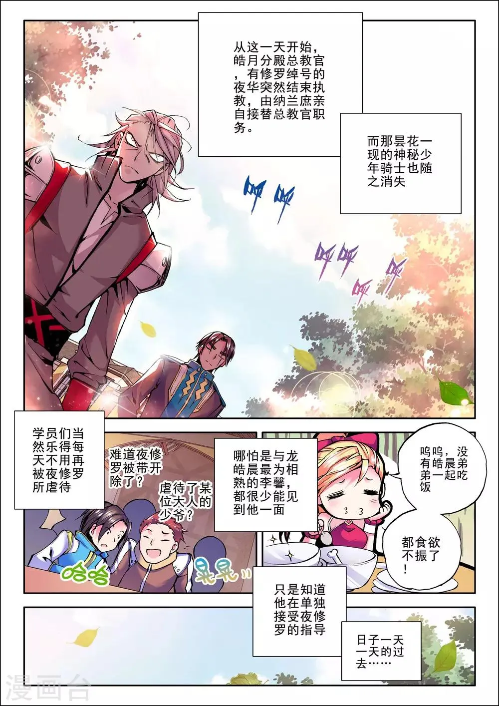 第52话 梦想的延续(中) 第6页