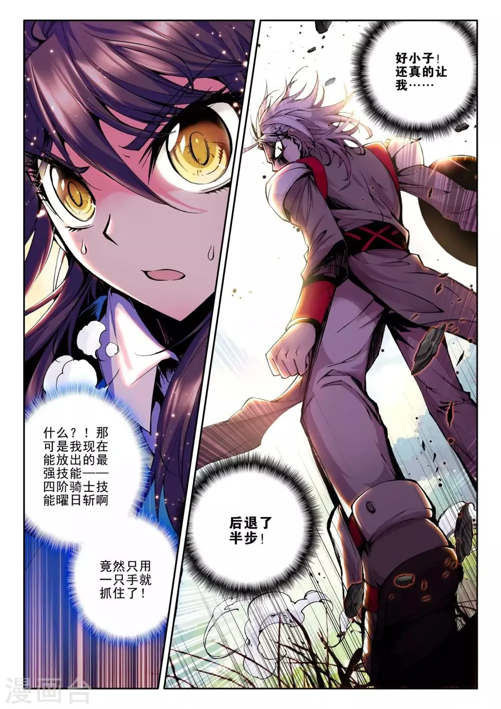第50话 来自地狱的教官！(下) 第9页