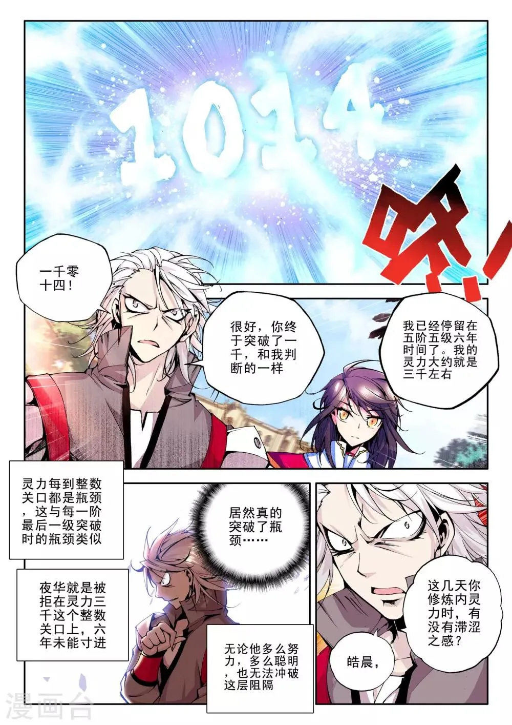 第53话 梦想的延续(下) 第6页