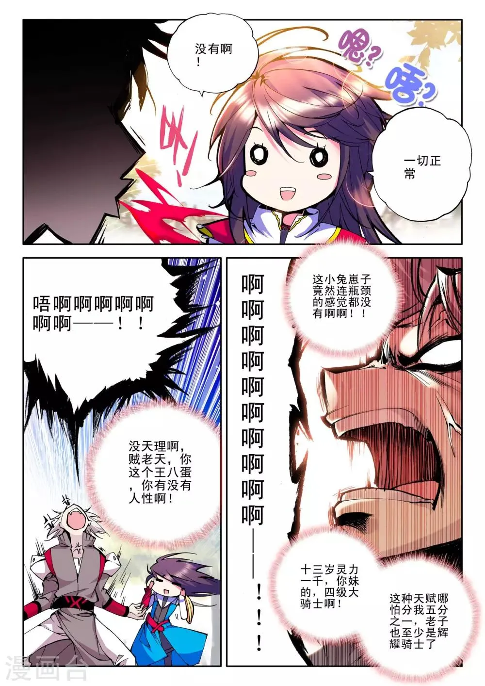 第53话 梦想的延续(下) 第7页