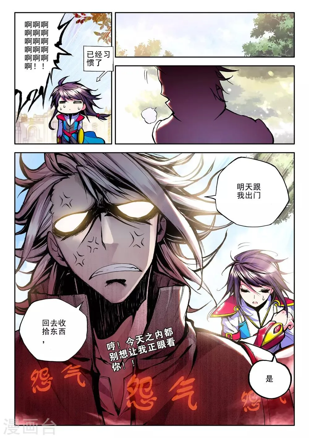 第53话 梦想的延续(下) 第8页