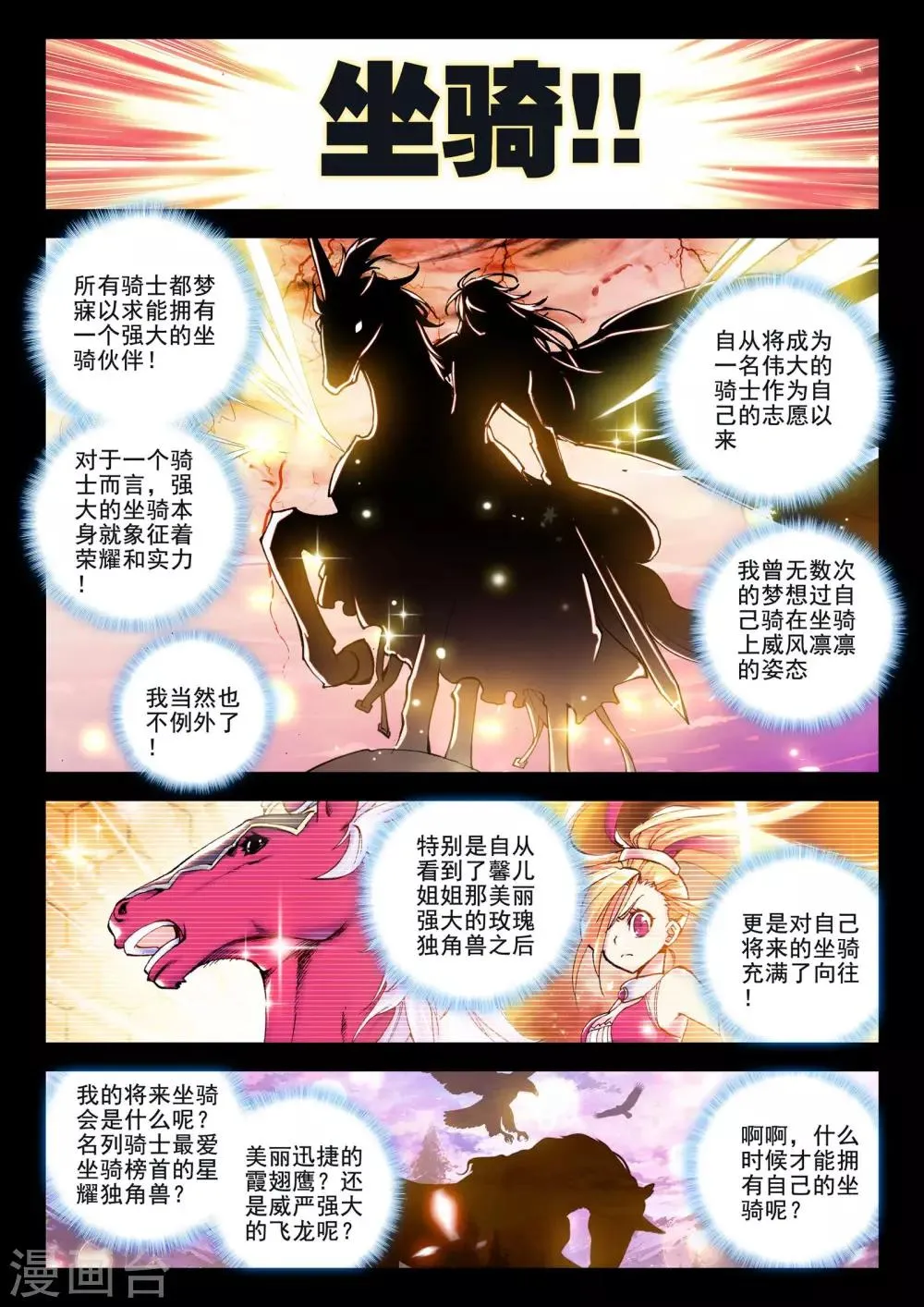 第54话 缘分(上) 第2页