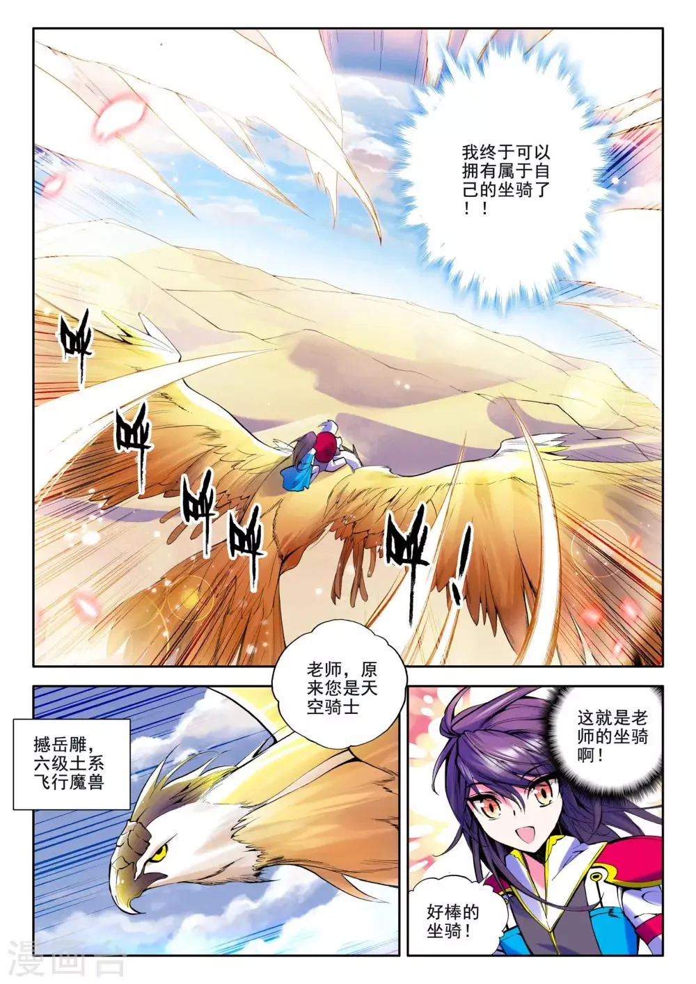 第54话 缘分(上) 第4页