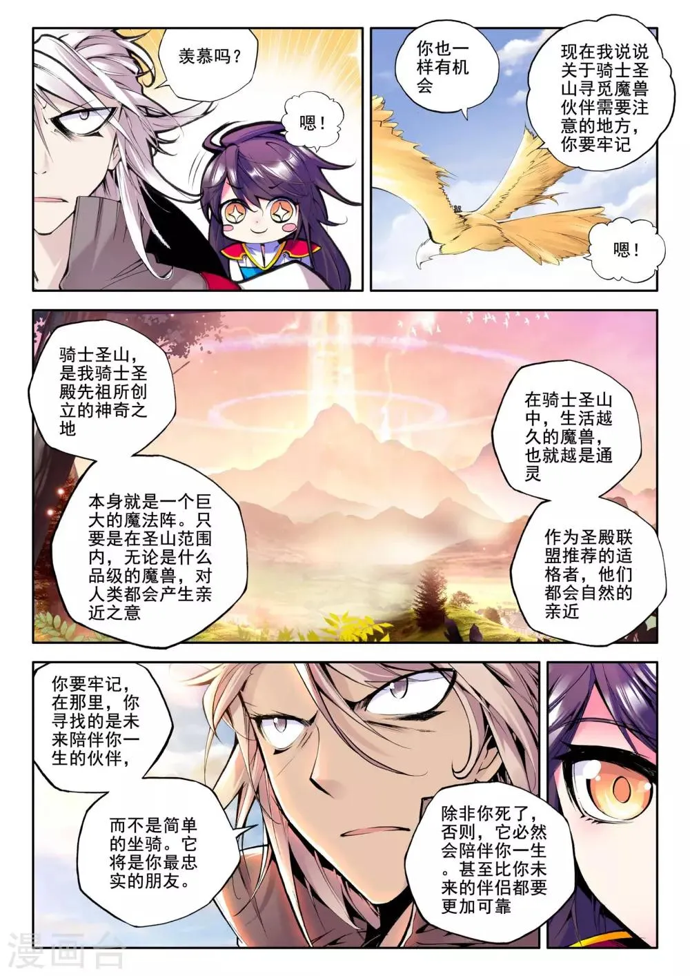 第54话 缘分(上) 第5页